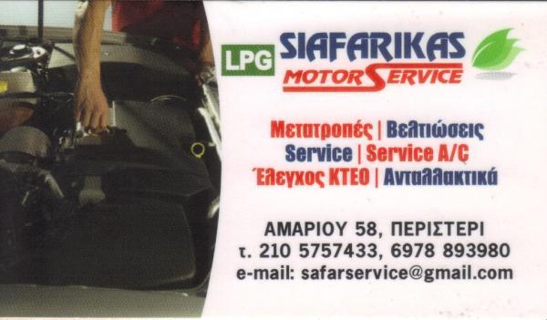 SIAFARIKAS SERVICE ΣΥΝΕΡΓΕΙΟ ΑΥΤΟΚΙΝΗΤΩΝ ΠΕΡΙΣΤΕΡΙ