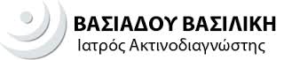 ΑΚΤΙΝΟΔΙΑΓΝΩΣΤΗΣ ΑΚΤΙΝΟΛΟΓΟΣ ΡΑΔΙΟΛΟΓΟΣ ΚΑΛΑΜΑΡΙΑ ΘΕΣΣΑΛΟΝΙΚΗ ΒΑΣΙΑΔΟΥ ΒΑΣΙΛΙΚΗ