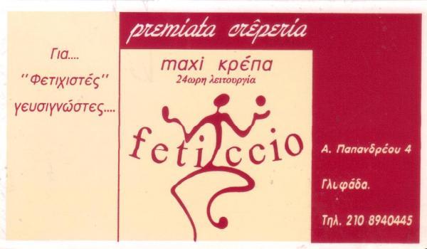 FETICCIO CREPERIES ΚΡΕΠΕΡΙ ΓΛΥΦΑΔΑ