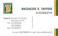 ΕΚΤΕΛΩΝΙΣΤΗΣ ΕΚΤΕΛΩΝΙΣΤΙΚΟ ΓΡΑΦΕΙΟ ΕΚΤΕΛΩΝΙΣΜΟΙ ΑΛΙΜΟΣ ΑΤΤΙΚΗ ΤΑΟΥΞΗΣ ΒΑΣΙΛΕΙΟΣ