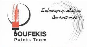 TOUFEKIS PAINTS TEAM   ΒΑΦΕΣ  ΕΛΑΙΟΧΡΩΜΑΤΙΣΜΟΙ  ΔΙΑΚΟΣΜΗΣΕΙΣ   ΝΕΑ ΙΩΝΙΑ  ΑΤΤΙΚΗ  ΤΟΥΦΕΚΗΣ ΕΜΜΑΝΟΥΗΛ