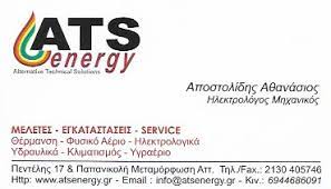 ΤΕΧΝΙΚΗ ΕΤΑΙΡΕΙΑ ΦΥΣΙΚΟ ΑΕΡΙΟ ATS ENERGY TECHNICAL SOLUTIONS ΜΕΤΑΜΟΡΦΩΣΗ ΓΕΩΡΓΙΟΥ ΑΝΔΡΗΣ ΑΠΟΣΤΟΛΙΔΗΣ