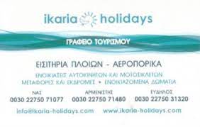 IKARIA HOLIDAYS ΤΑΞΙΔΙΩΤΙΚΟ ΓΡΑΦΕΙΟ ΑΓΙΟΣ ΚΗΡΥΚΟΣ ΙΚΑΡΙΑ ΣΑΜΟΣ ΜΕΛΗΣ Δ ΚΑΙ ΣΙΑ ΟΕ