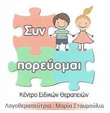 ΣΥΝ-ΠΟΡΕΥΟΜΑΙ