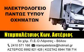 ΝΤΑΜΠΑΛΕΤΣΙΟΣ ΑΣΤΕΡΙΟΣ