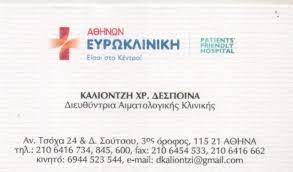 ΚΑΛΙΟΝΤΖΗ ΔΕΣΠΟΙΝΑ