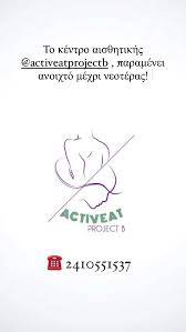 ΔΙΑΤΡΟΦΟΛΟΓΟΣ ΔΙΑΙΤΟΛΟΓΟΣ ACTIVEAT ΛΑΡΙΣΑ ΧΑΛΚΙΑ ΑΝΤΙΓΟΝΗ ΒΑΣΙΛΙΚΗ