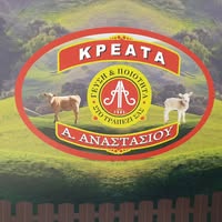 ΚΡΕΟΠΩΛΕΙΟ ΛΑΡΙΣΑ ΑΝΑΣΤΑΣΙΟΥ ΝΙΚΟΛΑΟΣ