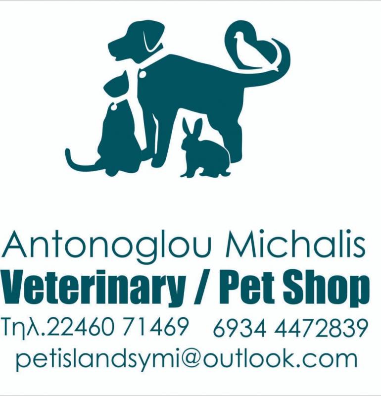 PET SHOP ISLAND ΚΑΤΟΙΚΙΔΙΑ ΖΩΑ ΚΤΗΝΙΑΤΡΕΙΟ ΚΑΛΗ ΣΚΑΛΑ ΣΥΜΗ ΑΝΤΩΝΟΓΛΟΥ ΜΙΧΑΗΛ