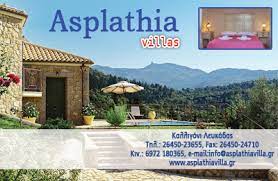 ΕΝΟΙΚΙΑΖΟΜΕΝΑ ΔΩΜΑΤΙΑ ΒΙΛΕΣ ASPLATHIA VILLAS ΛΕΥΚΑΔΑ