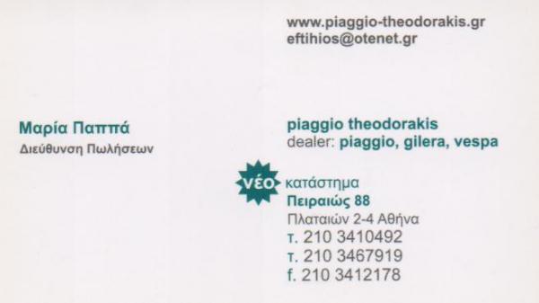 ΕΜΠΟΡΙΟ ΑΝΤΑΛΛΑΚΤΙΚΑ SERVICE PIAGGIO ΑΘΗΝΑ ΘΕΟΔΩΡΑΚΗΣ ΠΑΝΑΓΙΩΤΗΣ