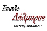 ΚΑΤΑΣΚΕΥΗ ΕΜΠΟΡΙΟ ΕΠΙΠΛΩΝ ΕΠΙΠΛΑ DALMARIS HANDMADE FURNITURE ΑΓΙΟΣ ΔΗΜΗΤΡΙΟΣ ΑΤΤΙΚΗ ΑΦΟΙ ΔΑΛΜΑΡΗ ΟΕ