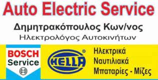 ΗΛΕΚΤΡΟΛΟΓΕΙΟ ΑΥΤΟΚΙΝΗΤΩΝ AUTO ELECTRIC SERVICE ΛΙΜΕΝΑΣ ΘΑΣΟΣ ΚΑΒΑΛΑ ΔΗΜΗΤΡΑΚΟΠΟΥΛΟΣ ΚΩΝΣΤΑΝΤΙΝΟΣ