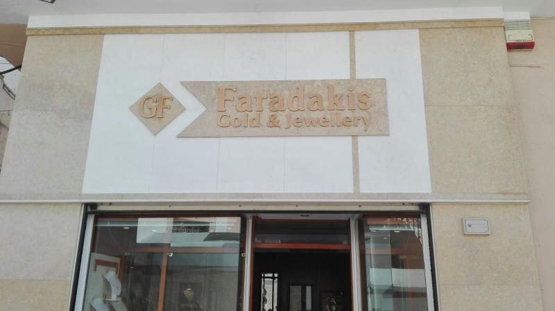 ΚΟΣΜΗΜΑΤΟΠΩΛΕΙΟ FARADAKIS GOLD & JEWELLERY ΚΡΑΝΙΔΙ ΑΡΓΟΛΙΔΑ ΦΑΡΑΝΤΑΚΗΣ ΙΩΑΝΝΗΣ
