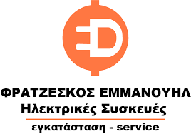ΗΛΕΚΤΡΙΚΕΣ ΣΥΣΚΕΥΕΣ ΣΕΡΡΕΣ ΦΡΑΝΤΖΕΣΚΟΣ ΕΜΜΑΝΟΥΗΛ