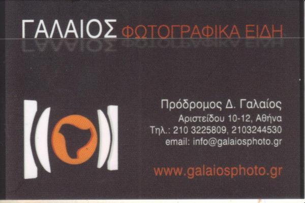 GALAIOS PHOTOSTORE ΦΩΤΟΓΡΑΦΙΚΑ ΕΙΔΗ ΒΙΝΤΕΟΚΑΜΕΡΕΣ ΑΘΗΝΑ ΓΑΛΑΙΟΣ ΠΡΟΔΡΟΜΟΣ   