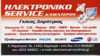 ΗΛΕΚΤΡΟΝΙΚΟΣ ΗΛΕΚΤΡΟΝΙΚΑ ΕΙΔΗ ΕΠΙΣΚΕΥΕΣ SERVICE ΙΛΙΟΝ ΑΤΤΙΚΗ ΓΚΙΚΑΣ ΔΗΜΗΤΡΙΟΣ
