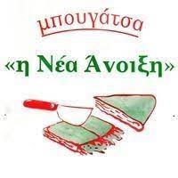 ΜΠΟΥΓΑΤΣΟΠΩΛΕΙΟ ΜΠΟΥΓΑΤΣΑ ΝΕΑ ΑΝΟΙΞΗ ΞΑΝΘΗ
