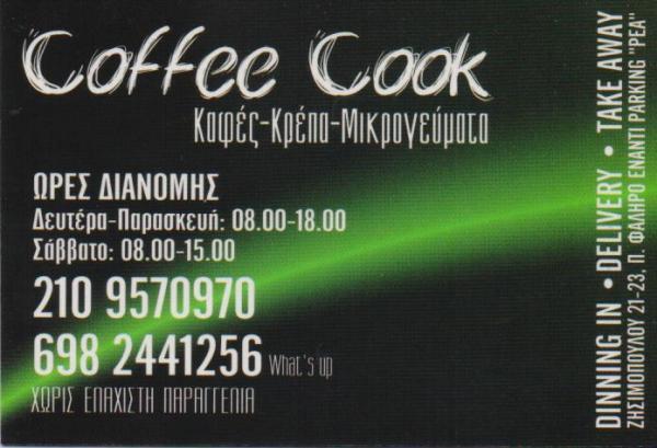 COFFEE COOK ΑΝΑΨΥΚΤΗΡΙΟ ΑΝΑΨΥΚΤΗΡΙΑ ΚΑΦΕ ΣΝΑΚ ΠΑΛΑΙΟ ΦΑΛΗΡΟ ΚΑΠΑΝΗΣ ΚΩΝΣΤΑΝΤΙΝΟΣ 