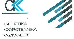 ΑΣΦΑΛΙΣΤΗΣ ΑΣΦΑΛΙΣΤΙΚΟ ΓΡΑΦΕΙΟ ΛΑΡΙΣΑ ΚΑΡΚΑΤΣΕΛΙΟΣ ΑΣΤΕΡΙΟΣ