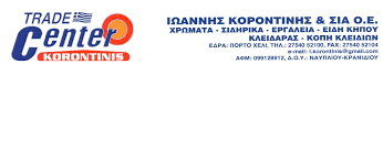 ΟΙΚΟΔΟΜΙΚΑ ΥΛΙΚΑ ΧΩΜΑΤΟΥΡΓΙΚΕΣ ΕΡΓΑΣΙΕΣ ΕΡΜΙΟΝΗ ΑΡΓΟΛΙΔΑ ΚΟΡΟΝΤΙΝΗΣ ΙΩΑΝΝΗΣ ΚΑΙ ΣΙΑ ΕΕ