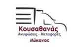 ΜΕΤΑΦΟΡΕΣ ΜΕΤΑΚΟΜΙΣΕΙΣ ΕΣΩΤΕΡΙΚΟΥ ΒΑΣΙΛΙΚΑ ΜΥΚΟΝΟΣ ΚΟΥΣΑΘΑΝΑΣ ΙΩΑΝΝΗΣ