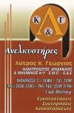 ΤΕΧΝΙΚΟ ΓΡΑΦΕΙΟ ΑΝΕΛΚΥΣΤΗΡΩΝ ΛΑΜΙΑ ΦΘΙΩΤΙΔΑ ΛΥΤΡΑΣ ΓΕΩΡΓΙΟΣ ΚΑΙ ΣΙΑ ΕΕ