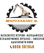ΚΑΤΑΣΚΕΥΑΣΤΙΚΗ ΕΤΑΙΡΙΑ ΚΑΤΕΔΑΦΙΣΕΙΣ ΑΝΤΙΠΑΡΟΣ ΚΥΚΛΑΔΕΣ ΜΑΡΤΖΑΚΛΗΣ ΕΕ