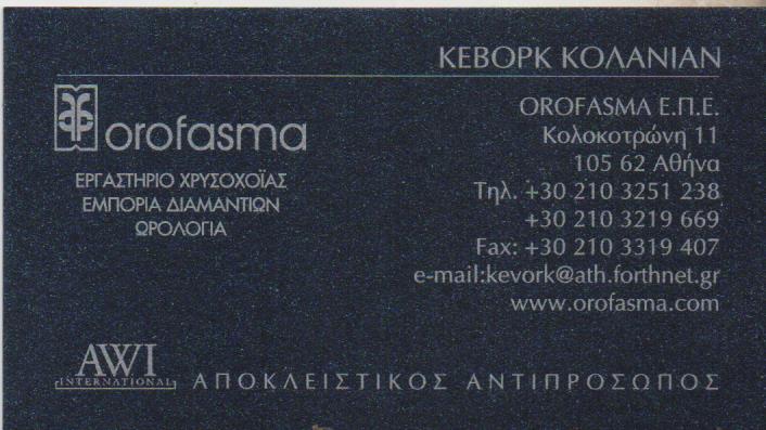 ΕΡΓΑΣΤΗΡΙΟ ΧΡΥΣΟΧΟΪΑΣ ΚΟΣΜΗΜΑΤΟΠΩΛΕΙΟ OROFASMA ΕΠΕ ΣΥΝΤΑΓΜΑ ΑΤΤΙΚΗ