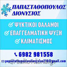 ΨΥΚΤΙΚΟΣ ΑΜΑΛΙΑΔΑ ΗΛΕΙΑ ΠΑΠΑΣΤΑΘΟΠΟΥΛΟΣ ΔΙΟΝΥΣΙΟΣ