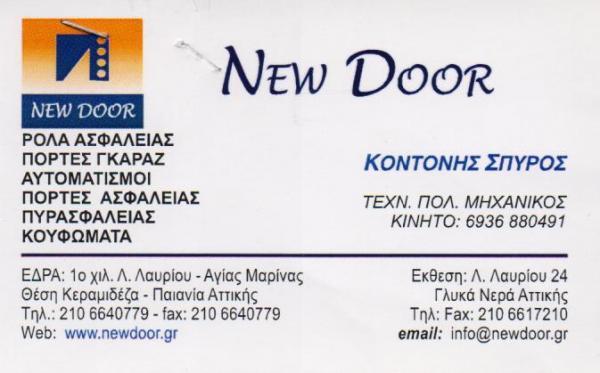 NEW DOOR ΡΟΛΑ ΠΟΡΤΕΣ  ΑΣΦΑΛΕΙΑΣ ΓΚΑΡΑΖΟΠΟΡΤΕΣ ΓΛΥΚΑ ΝΕΡΑ ΚΟΝΤΟΝΗΣ ΛΑΘΟΥΡΑΚΗΣ ΟΕ