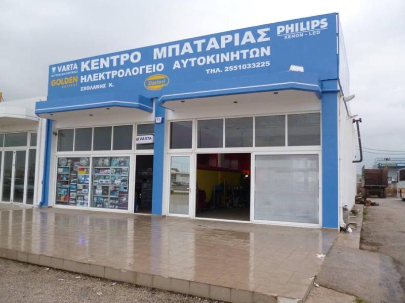 ΗΛΕΚΤΡΟΛΟΓΕΙΟ ΑΥΤΟΚΙΝΗΤΩΝ ELECTRONIC SXOLAKIS ΑΛΕΞΑΝΔΡΟΥΠΟΛΗ ΕΒΡΟΣ ΣΧΟΛΑΚΗΣ ΚΩΝΣΤΑΝΤΙΝΟΣ