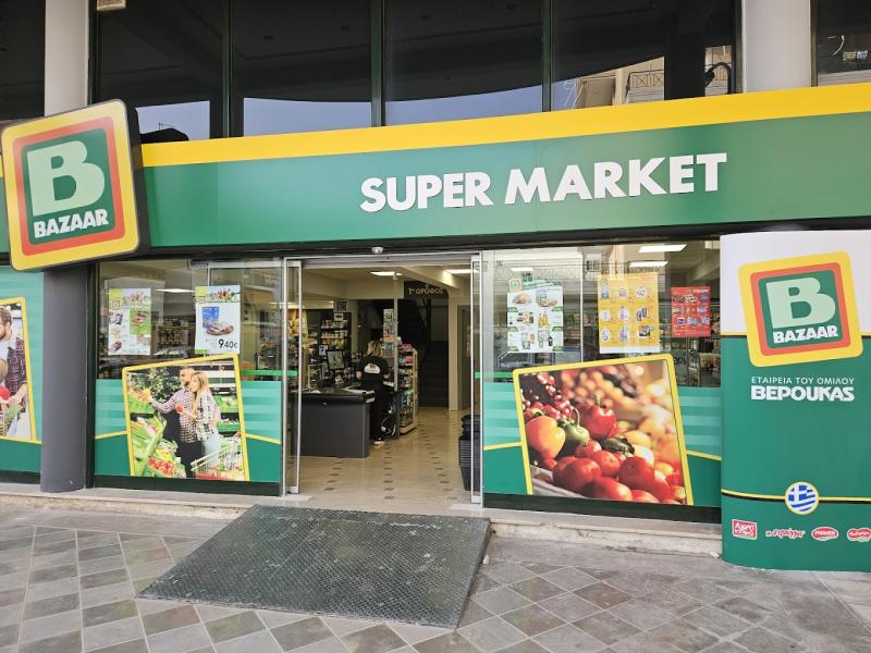 ΣΟΥΠΕΡ ΜΑΡΚΕΤ BAZAAR ΠΡΕΒΕΖΑ ΣΥΓΓΟΥΝΑΣ ΕΕ
