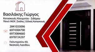 ΣΙΔΗΡΟΚΑΤΑΣΚΕΥΕΣ INOX ΕΙΔΙΚΕΣ ΚΑΤΑΣΚΕΥΕΣ VASILAKIS METAL ΝΕΑΠΟΛΗ ΛΑΣΙΘΙ ΚΡΗΤΗ ΒΑΣΙΛΑΚΗΣ ΝΙΚΟΛΑΟΣ