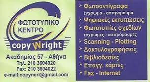 ΦΩΤΟΤΥΠΙΚΟ ΚΕΝΤΡΟ ΦΩΤΟΑΝΤΙΓΡΑΦΑ COPYWRIGHT ΑΘΗΝΑ ΑΤΤΙΚΗ ΧΑΤΖΗΔΗΜΗΤΡΙΟΥ ΔΕΣΠΟΙΝΑ