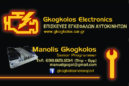 ΕΠΙΣΚΕΥΕΣ ΕΓΚΕΦΑΛΩΝ ΑΥΤΟΚΙΝΗΤΩΝ GKOGKOLOS ELECTRONICS ΚΕΡΑΤΣΙΝΙ ΑΤΤΙΚΗ ΓΚΟΓΚΟΛΟΣ ΕΜΜΑΝΟΥΗΛ