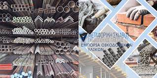 ΑΔΡΑΝΗ ΟΙΚΟΔΟΜΙΚΑ ΥΛΙΚΑ ΣΚΙΑΘΟΣ ΜΑΓΝΗΣΙΑ ΓΚΑΒΟΠΟΥΛΟΣ Α ΚΑΙ ΥΙΟΙ ΟΕ