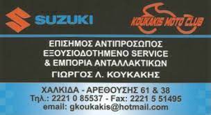 ΣΥΝΕΡΓΕΙΟ ΜΟΤΟΣΥΚΛΕΤΩΝ ΜΗΧΑΝΩΝ KOUKAKIS MOTO CLUB ΧΑΛΚΙΔΑ ΕΥΒΟΙΑ ΚΟΥΚΑΚΗΣ ΓΕΩΡΓΙΟΣ