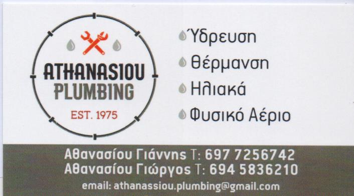 ATHANASIOU PLUMBING