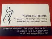 ΓΥΝΑΙΚΟΛΟΓΟΣ ΧΕΙΡΟΥΡΓΟΣ ΜΑΙΕΥΤΗΡΑΣ ΦΑΠΠΑΣ ΜΑΡΙΝΟΣ ΒΟΛΟΣ ΜΑΓΝΗΣΙΑ