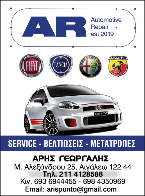 ΓΕΝΙΚΟ ΣΥΝΕΡΓΕΙΟ ΑΥΤΟΚΙΝΗΤΩΝ AR AUTOMOTIVE REPAIR ΑΙΓΑΛΕΩ ΑΤΤΙΚΗ ΓΕΩΡΓΑΛΗΣ ΑΡΙΣΤΕΙΔΗΣ