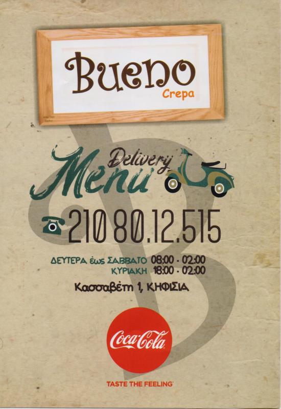 ΚΡΕΠΕΡΙ ΚΡΕΠΕΣ ΚΑΦΕ DELIVERY BUENO CREPA ΚΗΦΙΣΙΑ ΑΤΤΙΚΗ