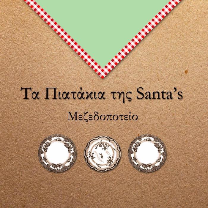 ΜΕΖΕΔΟΠΩΛΕΙΟ ΤΑΒΕΡΝΑ ΤΑ ΠΙΑΤΑΚΙΑ ΤΗΣ SANTA'S ΑΓΙΑ ΠΑΡΑΣΚΕΥΗ ΑΤΤΙΚΗ