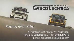 GRECOTΕCHNICA EΞΟΥΣΙΟΔΟΤΗΜΕΝΟ ΣΥΝΕΡΓΕΙΟ ΑΓΙΟΙ ΑΝΑΡΓΥΡΟΙ