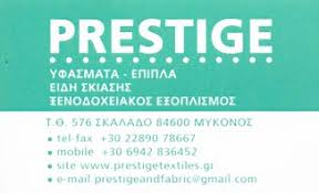 PRESTIGE TEXTILES ΞΕΝΟΔΟΧΕΙΑΚΟΣ ΕΞΟΠΛΙΣΜΟΣ  ΜΥΚΟΝΟΣ