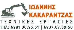 ΤΕΧΝΙΚΕΣ ΕΡΓΑΣΙΕΣ ΠΤΟΛΕΜΑΪΔΑ ΚΑΚΑΡΑΝΤΖΑΣ ΙΩΑΝΝΗΣ
