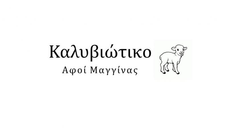 ΕΡΓΑΣΤΗΡΙΟ ΓΑΛΑΚΤΟΚΟΜΙΚΩΝ ΠΡΟΪΟΝΤΩΝ ΓΑΛΑΚΤΟΠΩΛΕΙΟ ΜΑΓΓΙΝΑΣ ΚΑΛΥΒΙΑ ΑΤΤΙΚΗ