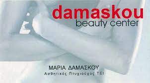 ΚΕΝΤΡΟ ΑΙΣΘΗΤΙΚΗΣ DAMASKOU BEAUTY CENTER ΝΕΑ ΜΟΥΔΑΝΙΑ ΧΑΛΚΙΔΙΚΗ ΔΑΜΑΣΚΟΥ ΜΑΡΙΑ