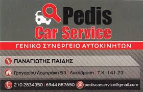 PEDIS CAR SERVICE ΣΥΝΕΡΓΕΙΟ ΑΥΤΟΚΙΝΗΤΩΝ ΛΥΚΟΒΡΥΣΗ