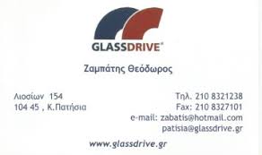 GLASSDRIVE ΚΡΥΣΤΑΛΛΑ ΑΥΤΟΚΙΝΗΤΩΝ ΚΑΤΩ ΠΑΤΗΣΙΑ